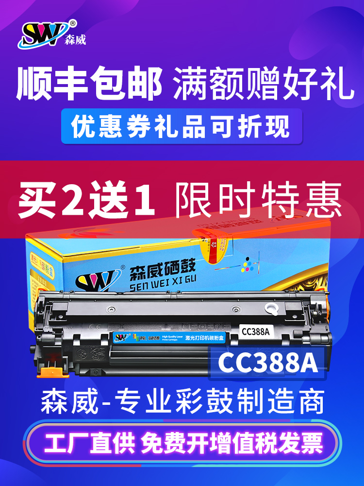 88a Toner Cartridge for HP M1136 HP1007 P1106 HP1108 388a Printer m126a nw m128fn f
