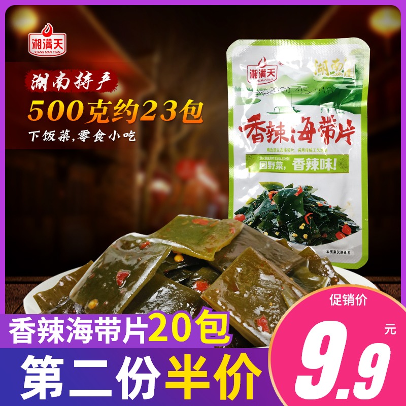 Xiang Mantian spicy kelp slices 500g Hunan specialty kelp silk open bag ready-to-eat meals Spicy snacks Snacks