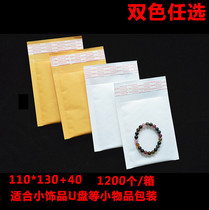 110x130 bubble envelope envelope Kraft paper bubble bag accessories cosmetic packaging white yellow