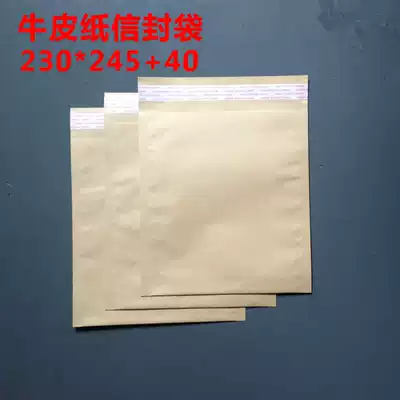 Kraft paper envelope bag bubble-free natural color self-sealing bag Kraft bag 230*250 can be customized printing LOGO
