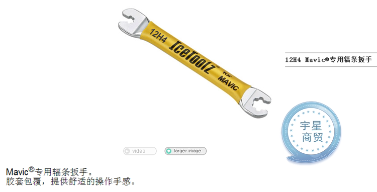 Clé pour réparation vélo ICETOOLZ - Ref 2300843 Image 8