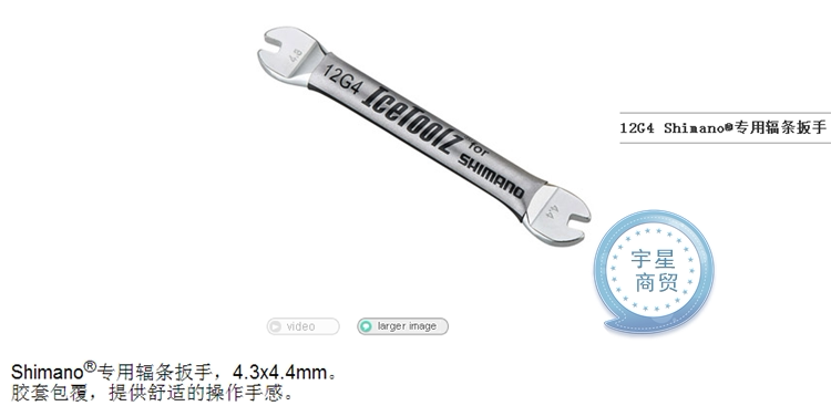 Clé pour réparation vélo ICETOOLZ - Ref 2300843 Image 10