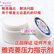 Dental materials Jacques Ling denture pressure indicator paste display paste dentist full mouth active denture dental impression