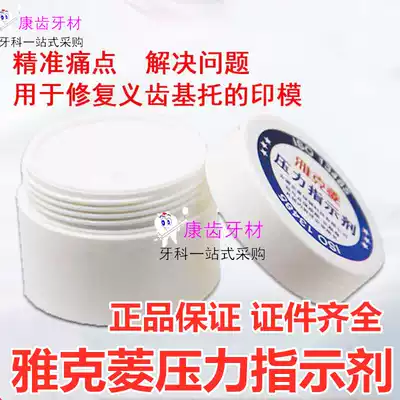 Dental material Jacques denture pressure indicator display ointment dentist full mouth active denture dental impression