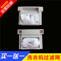 Universal TCL washing machine filter screen XQB55-1678NS 167JS XQB45-62 SD garbage bag