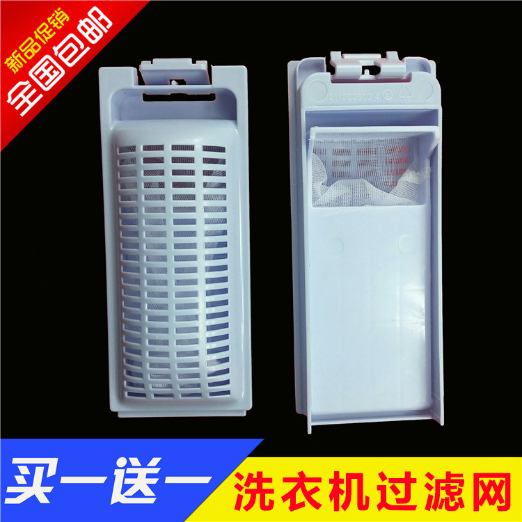 General Haier washing machine filter screen XQB75-KS1236 XQB70-M1269S trash mesh box accessories-Taobao