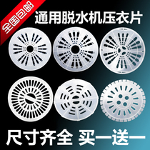 Universal automatic semi-automatic washing machine press sheet double cylinder dehydrator tablet dewatering bucket gland soft cover accessories