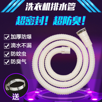 General purpose washing machine drain pipe extension pipe sewer pipe extension hose thickened explosion-proof pipe