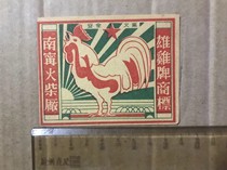 Xiongji Brand Seal Nanning Match 1*1