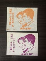 Family Planning 2 Yanbian Matches