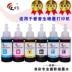 Mực cung cấp gần như phù hợp với máy in Epson R330 / 1390 // L801 / L805 / L1800