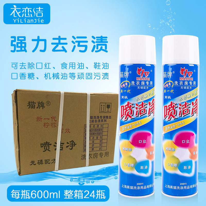 Cat brand spray clean black cat degreasing decontamination dry cleaning shop special material collar net laundry liquid dry cleaning agent