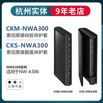 Sony 索尼 CKS-NWA300 适用于NW-A306 官方原装皮套硅胶套保护套