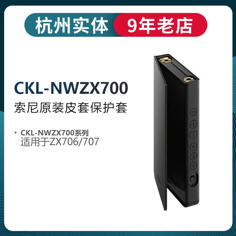 Spot Sony Sony CKL-NWZX700 original clothing leather jacket suitable for ZX706 ZX707 protective sheath-Taobao