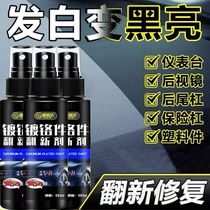 Car window chrome bright strip oxidation removal repair cleaning agent metal edge strip renovation crystal plating set