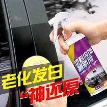Car refurbishment repair bumper plastic refurbishment agent plated crystal aging repair agent gold-plated whitening and blackening reducing agent