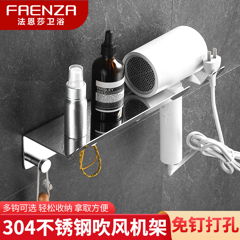 Farnsa 304 stainless steel wall-mounted hair dryer frame bathroom restroom free of perforated wall hook shelve