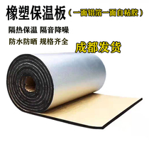 Aluminum foil self-adhesive insulation cotton roof top color steel tile insulation cotton balcony rain shed soundproof cotton flame retardant rubber and plastic cotton