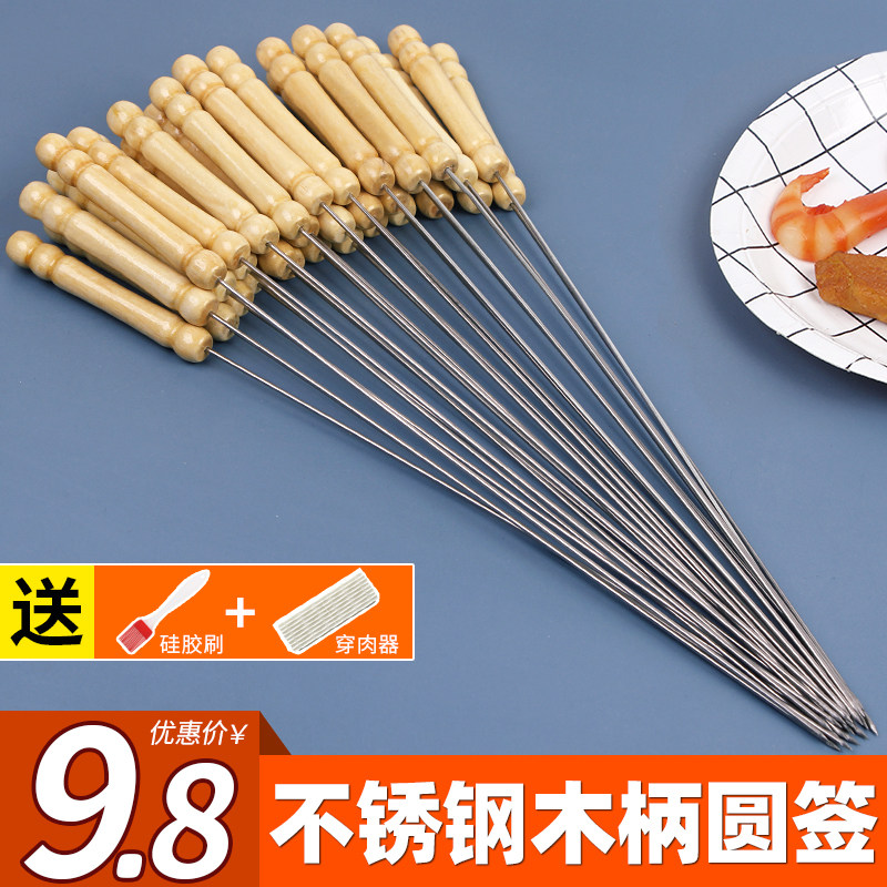 Stainless steel wooden handle barbecue sign mutton skewer barbecue tool skewer supplies iron sign round sign accessories barbecue needle