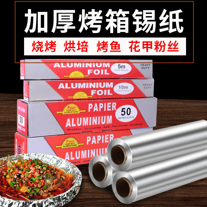 Thickened Tin Paper Oven Home Air Fryer Food Grade Tinfoil Aluminum Foil Barbecue Grill Pan Paper Kitchen Baking Oil Paper-Taobao
