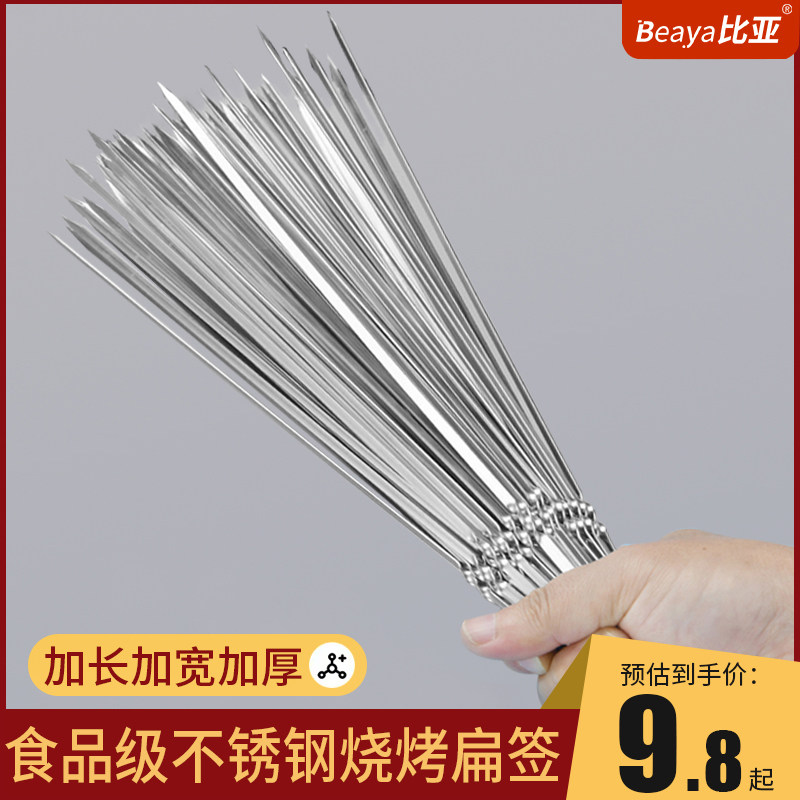 Biya barbecue sign mutton skewer sign stainless steel flat sign household accessories barbecue iron sign roast needle skewer needle steel sign