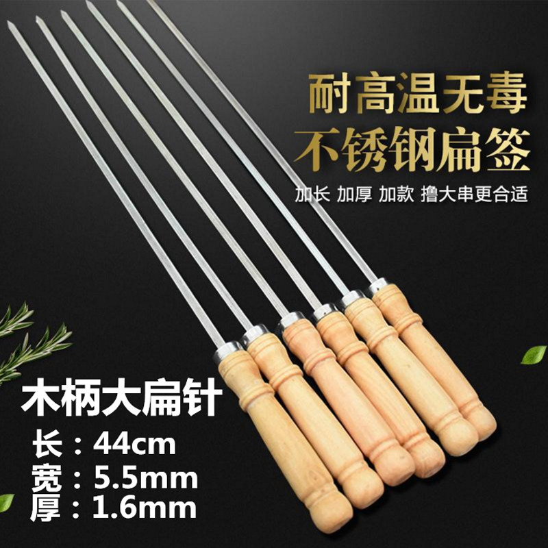 Barbecue sign household commercial outdoor wooden handle thickened and widened stainless steel large flat needle steel needle barbecue tool roast needle