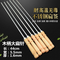 Barbecue Sign Home Commercial Outdoor Wood Handle Thickened Widening Stainless Steel Large Flat Needle Steel Needle Grill Tool Baking Needle