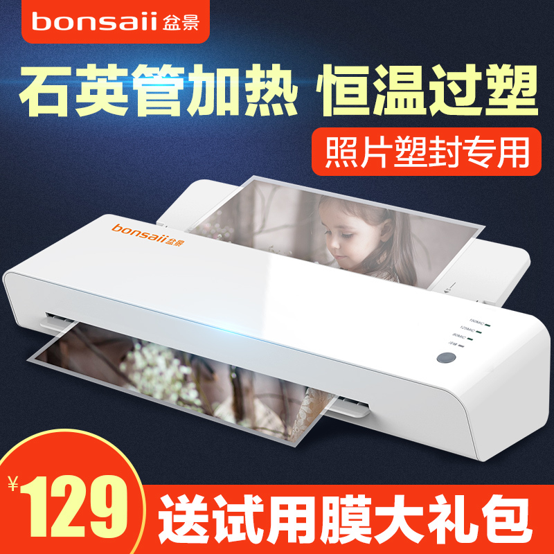 Bonsai L411 shellfish machine A4 office sealing machine Photo laminating machine Household small sealing machine Photo glue machine Film press machine Help commercial professional sealing machine Automatic Shuo sealing machine
