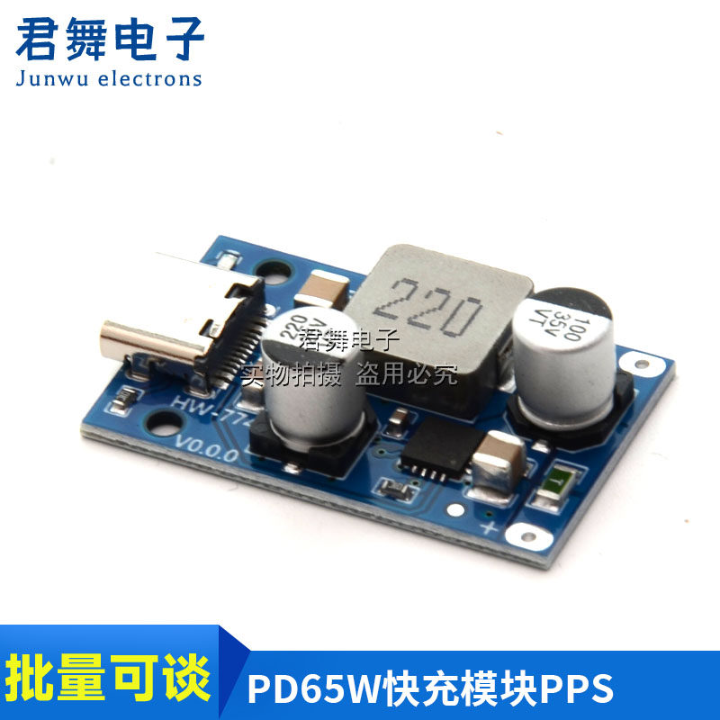 PD65W快充模块 Type-C接口苹果PD3.1 PPS快充 QC3.0 华为SCP 蓝板