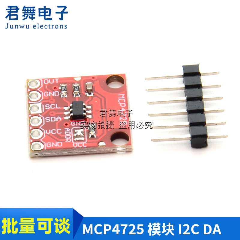 MCP4725 模块 I2C DAC 开发板 MCP4725模块 I2C DAC 开发板