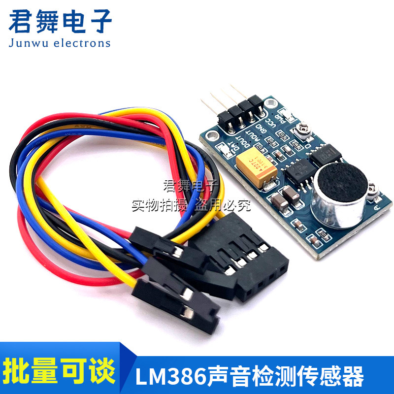 LM386声音检测传感器模块3.3V-5.3V 声控传感器开关 兼容Arduino