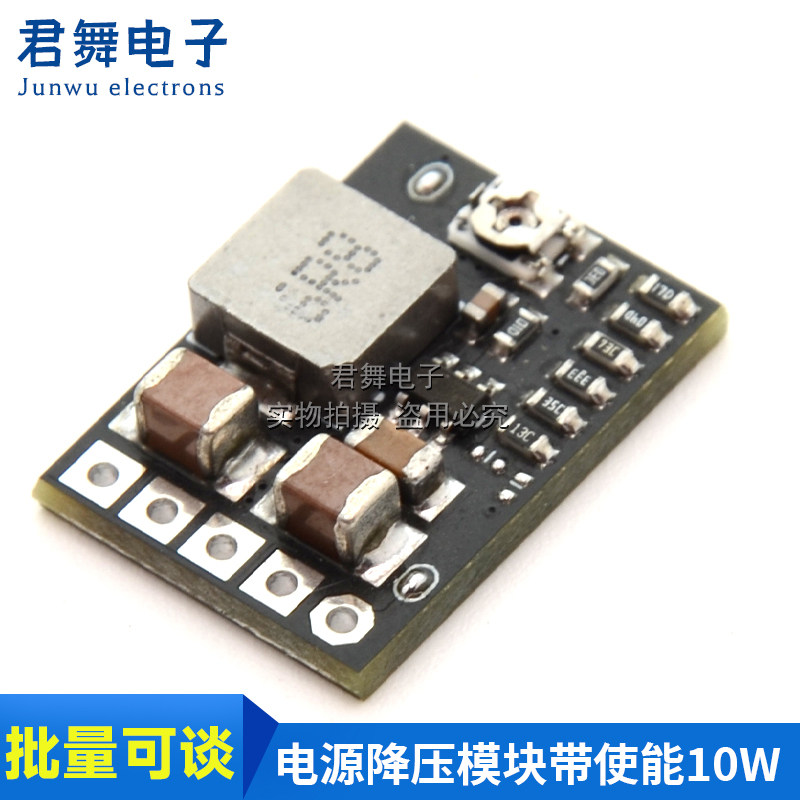 迷你DC-DC电源降压模块带使能 4.5V-20V转1-16V12V9V5V3.3V 2A
