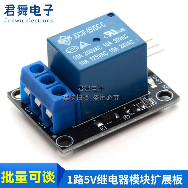 5V继电器模块 1路5V继电器扩展板 小体积 KY-019 高电平触发吸合
