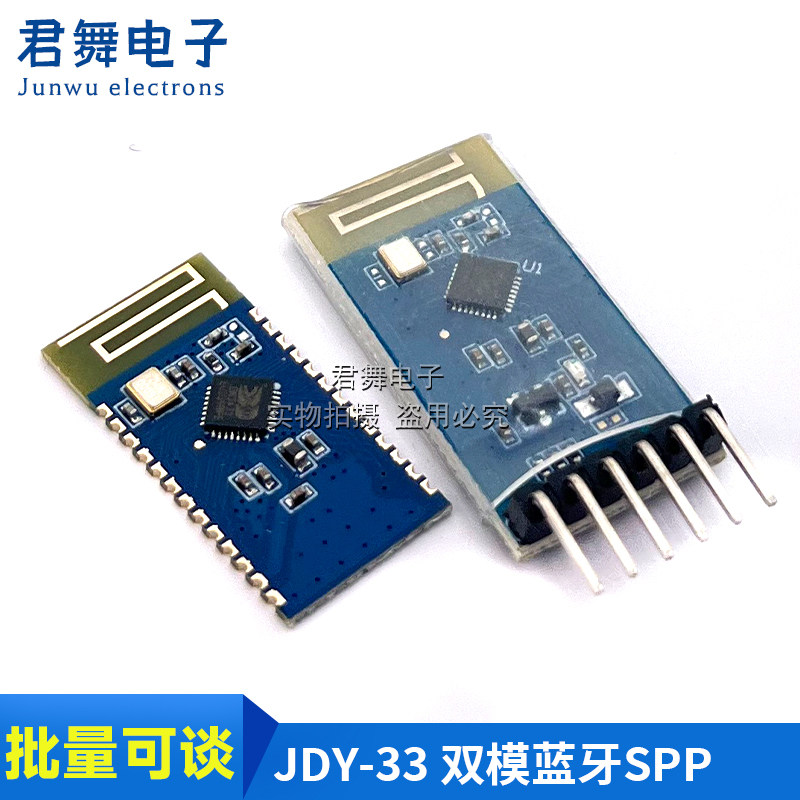 JDY-33 双模蓝牙 SPP蓝牙 SPP-C 兼容HC-05/06 打印机蓝牙模块