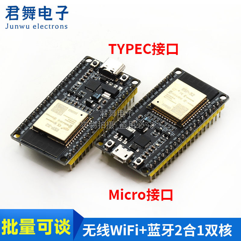 ESP-32S模块开发板FT232驱动 无线WiFi+蓝牙2合1双核CPU核心板