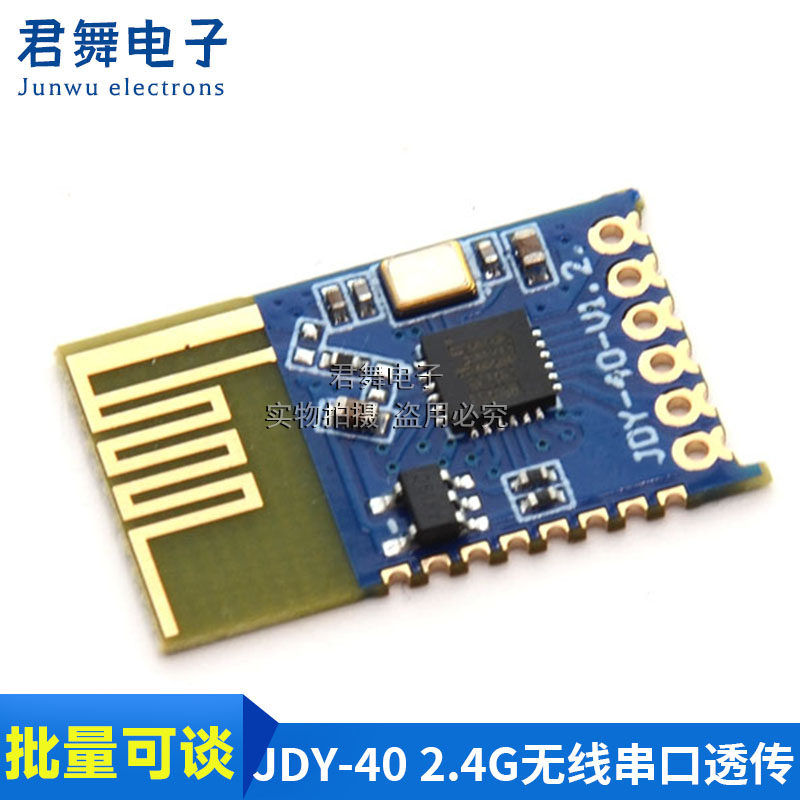 JDY-40 2.4G无线串口透传 收发一体远距离通信模块免开发 超24L01