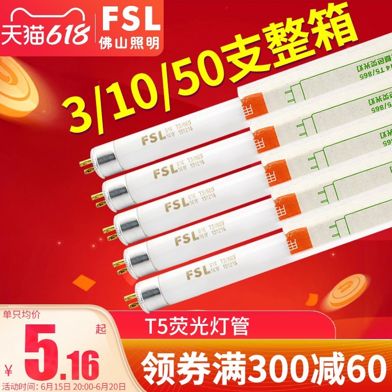 Foshan lighting T5 fluorescent light tube tricolour daylight lamp tube home veranda 8w14w28 mirror front light 1 2