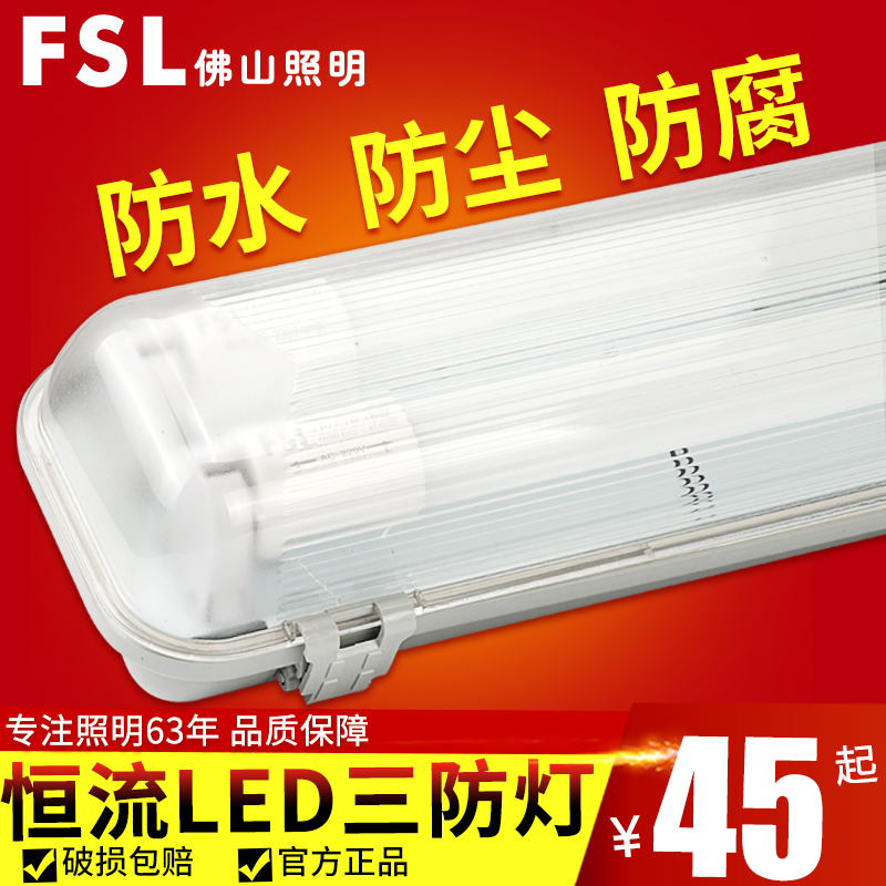 Foshan Lighting LED T8 LED LIGHT T8 LIGHT THE SUBLE SUBLE 1 2 m moisture and waterproof anti - corrosion stent