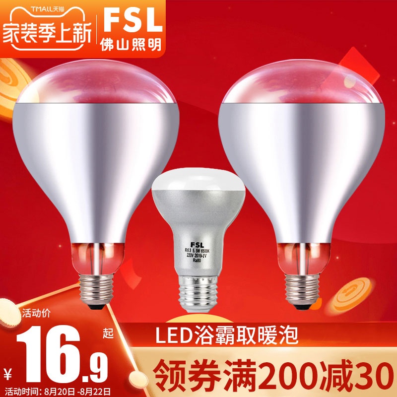Foshan lighting bath master heating bulb 275w infrared waterproof explosion-proof heating ceiling middle lighting source