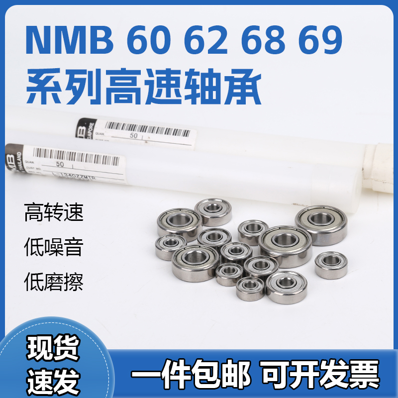 NMB Import high speed micro small bearing wire cutting accessories 60 62 68 69 69 internal diameter 3 4 5 6 7 8-Taobao