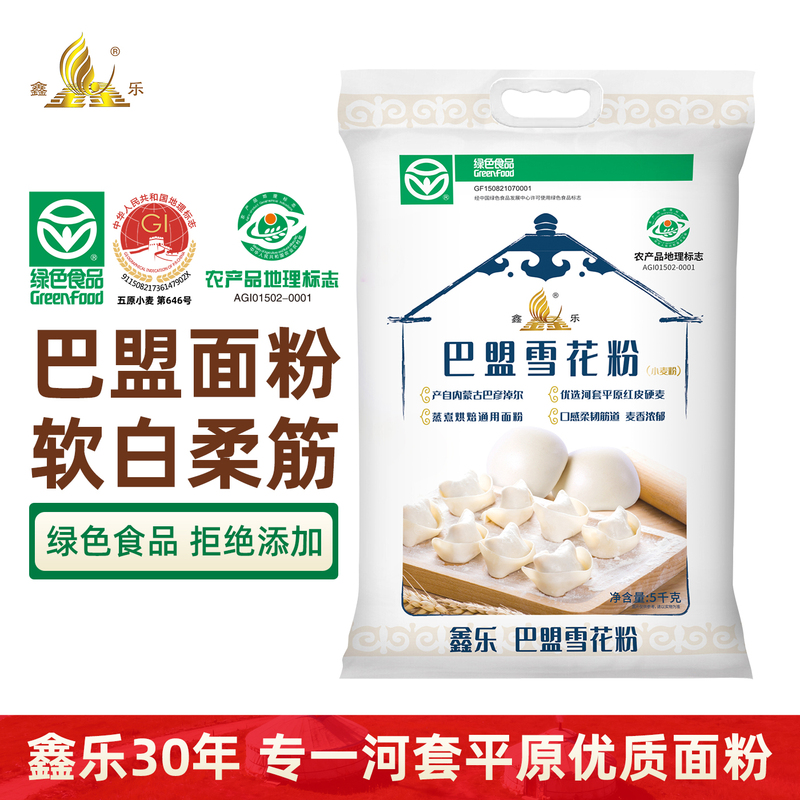 Xinlebamei Snowflake Flour 5kg Inner Mongolia Hetao Plain Grade a Green Food Household Special-Purpose All-Purpose Flour Xinlebamei Snowflake Flour 5kg Inner Mongolia Hetao Plain Grade a Green Food Household Special-Purpose All-Purpose Flour