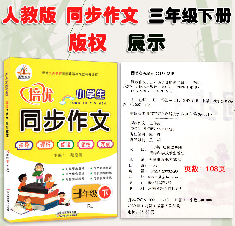 1-6年级人教版小学生同步作文书 图6