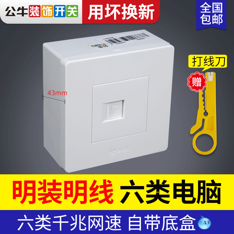 Bull network cable socket panel 6 six types of Gigabit network computer interface dual network interface 86 plain-mounted bright line network box