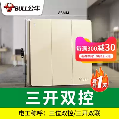 Bull three-open double-cut switch socket 86 type wall household concealed power supply three-position double light switch panel
