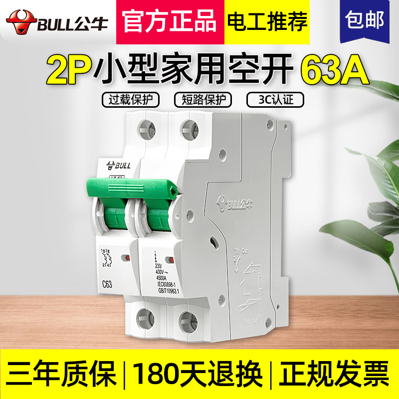 Bull 63A small circuit breaker main switch 2p air open household main switch c63 air switch protector double 63A