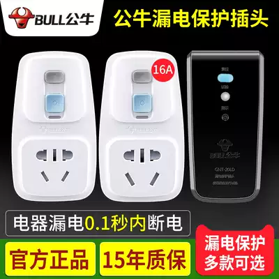 Bulls anti-leakage protector plug with switch 16a air conditioner leak protection 10a electric water heater special socket