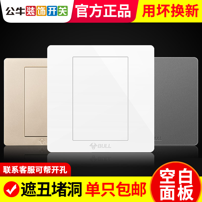 Bull 86 blank panel switch socket cover block hole cover ugly decorative cover home wall shield blind plate