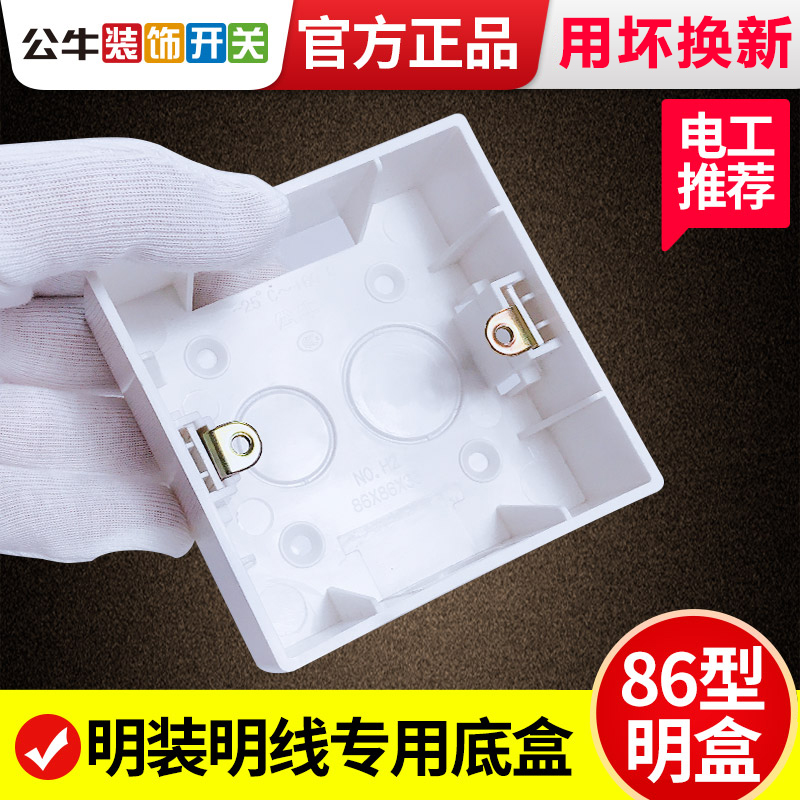 Bull 86 type exposed wiring box bottom box clear box household switch socket panel box wiring box base clear wiring box