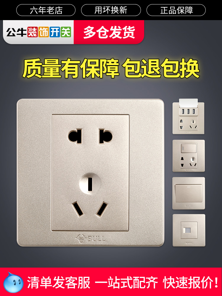 Bull switch socket type 86 wall 118 with 5 five holes household concealed porous flagship official website panel switch