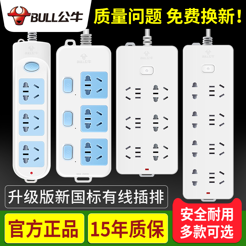 Bull socket panel porous student dormitory flapper strip line multi-function extension line row plug long line plug